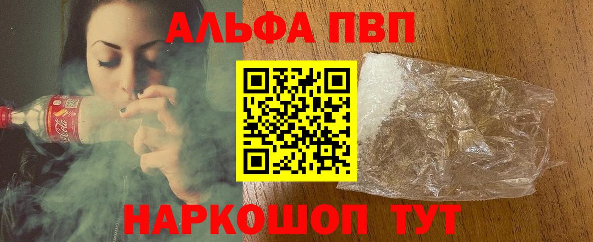 Alpha PVP крисы CK  А ПВП  A-PVP VHQ  Тихорецк  Вход с VPN 