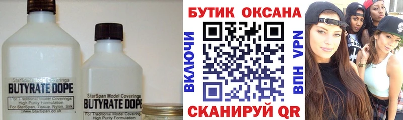 БУТИРАТ BDO  Тихорецк 