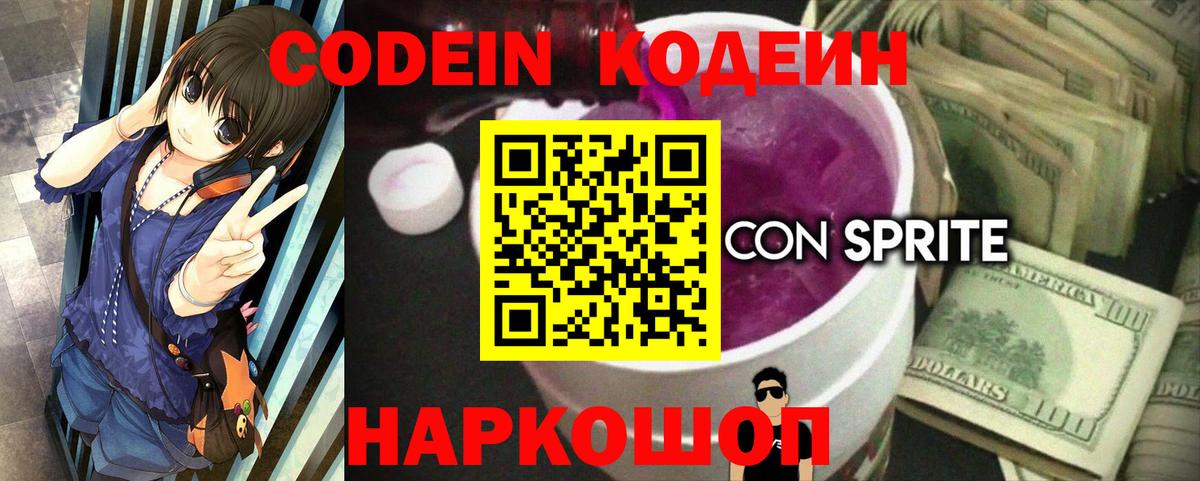 Codein Purple Drank  Кодеин Purple Drank  Тихорецк  Вход с VPN 