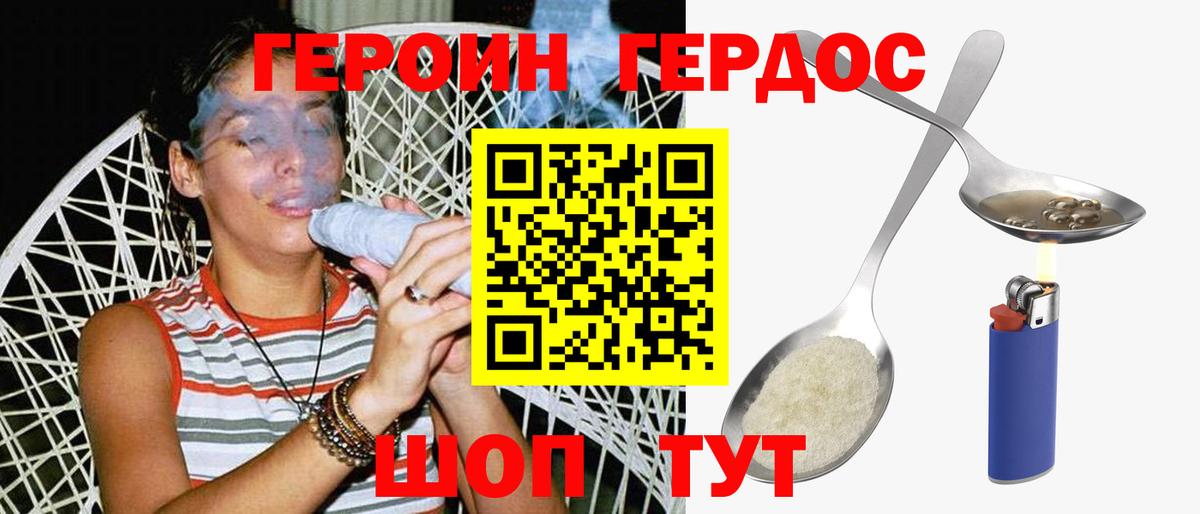 ГЕРОИН Heroin Тихорецк