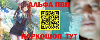 альфа пвп Краснокаменск