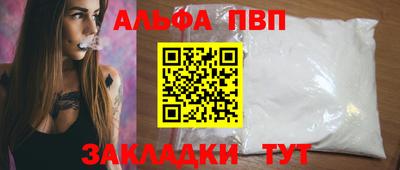 альфа пвп Краснокаменск
