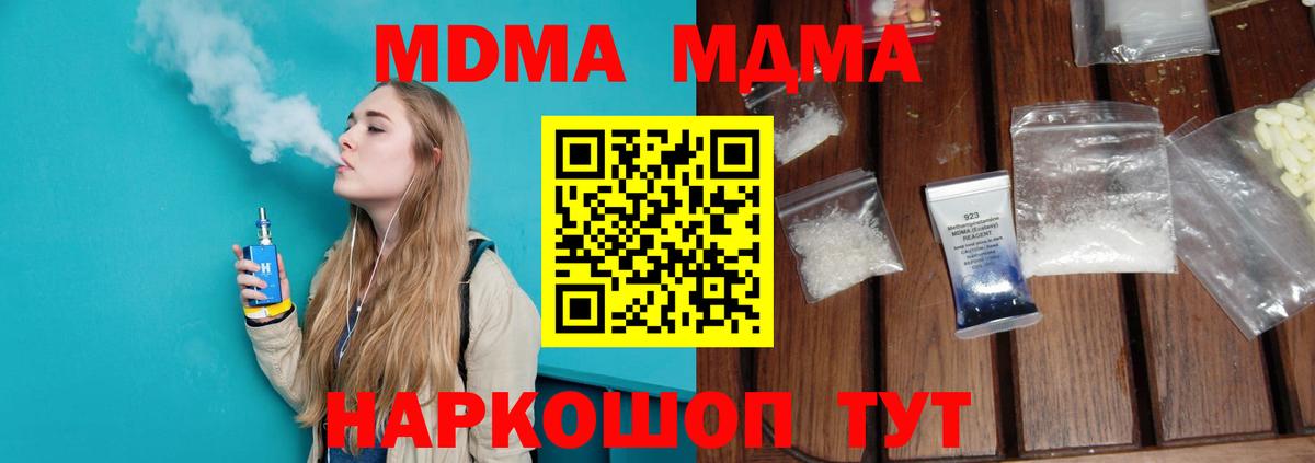 MDMA  Вход с VPN  Тихорецк  МДМА Molly 