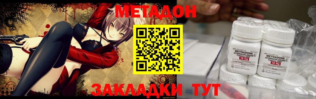 Тихорецк  МЕТАДОН кристалл  Вход с VPN 